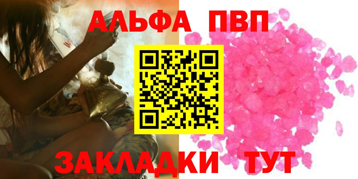 Alpha-PVP мука  Вход с VPN  Alfa_PVP Crystall  Валуйки 