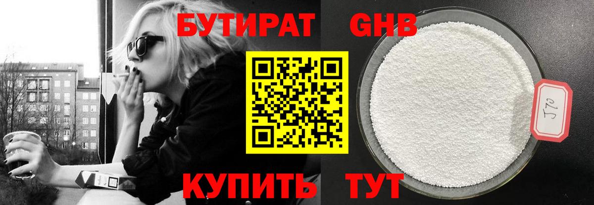 Валуйки  Бутират  Вход с VPN  БУТИРАТ вода 