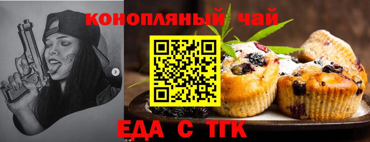 Еда ТГК конопля  Вход с VPN  Валуйки 