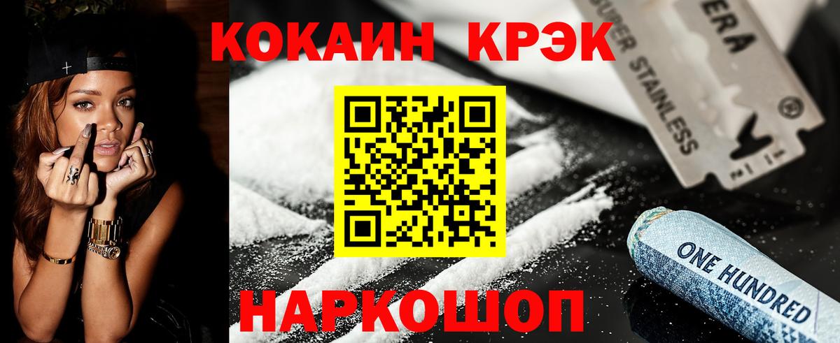 Cocaine 98%  Вход с VPN  Валуйки 