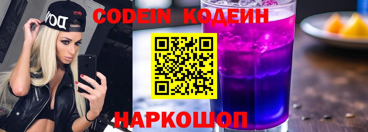 Валуйки  Кодеин Purple Drank  Вход с VPN  Кодеин Purple Drank 