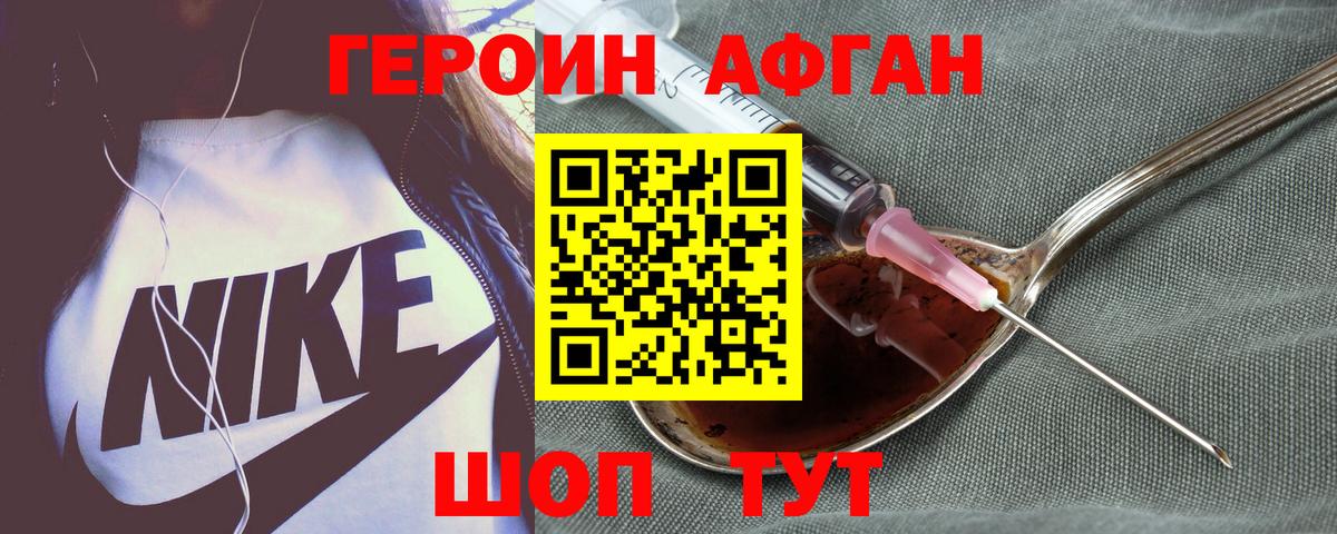 ГЕРОИН Heroin  Вход с VPN  Валуйки 