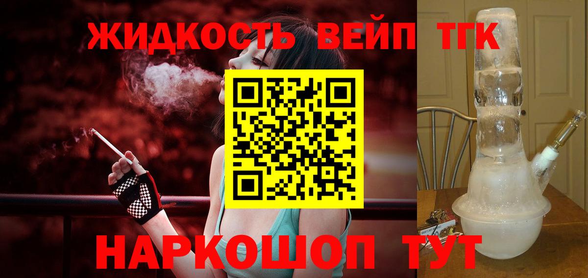 ТГК вейп с тгк  Вход с VPN  ТГК гашишное масло  Валуйки 